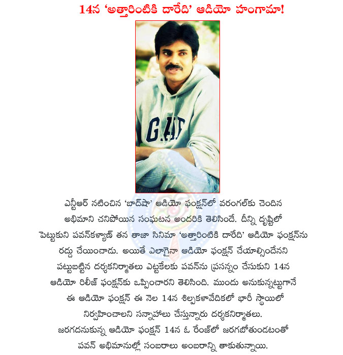 pawan kalyan,attarintiki daaredi movie,pawan kalyan accepted attarintiki daaredi audio,pawan kalyan,power star,attarintiki daaredi movie,trivikram srinivas,samantha,praneetha,pawan kalyan movie,attarintiki daaredi movie audio launch details  pawan kalyan, attarintiki daaredi movie, pawan kalyan accepted attarintiki daaredi audio, pawan kalyan, power star, attarintiki daaredi movie, trivikram srinivas, samantha, praneetha, pawan kalyan movie, attarintiki daaredi movie audio launch details